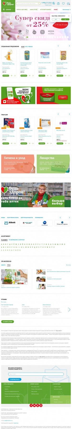 Предпросмотр для kaliningrad.budzdorov.ru — Будь Здоров!