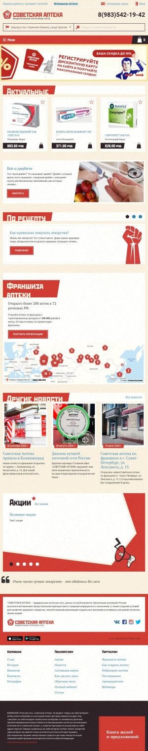 Предпросмотр для sovetapteka.ru — Советская аптека