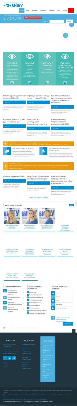 Предпросмотр для vizhyclinic.ru — Клиника микрохирургии глаза Вижу