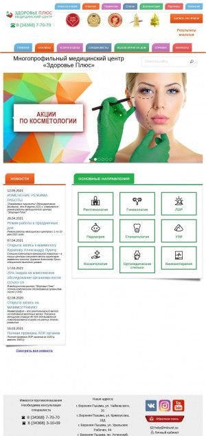 Предпросмотр для zdoroveplus.ru — Здоровье Плюс