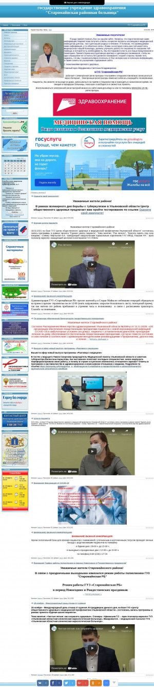 Предпросмотр для stmrb.ru — Старомайнская Районная больница