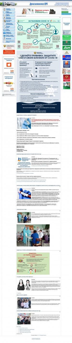Предпросмотр для crb-drogganoe.ru — Государственное автономное учреждение здравоохранения ЦРБ Дрожжановская