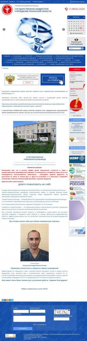 Предпросмотр для rb-starog.rzn.medobl.ru — Центральная районная больница