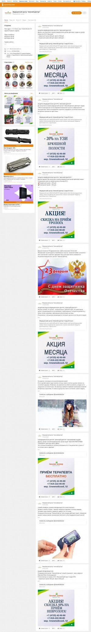 Предпросмотр для ok.ru — Медицинский центр Земский Доктор