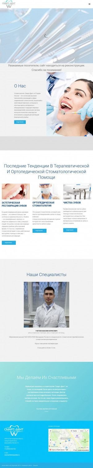 Предпросмотр для smart-dent.ru — Смарт-дент