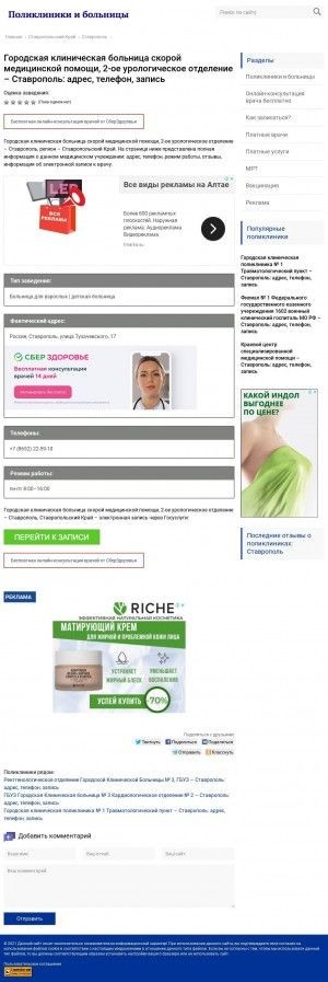 Предпросмотр для 17-tuh.poliklinic.ru — Детское Урологическое отделение, Центральной Городской Клинической Больницы Скорой Медицинской Помощи