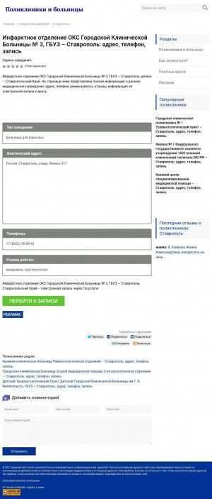 Предпросмотр для 417-l.poliklinic.ru — Инфарктное отделение ОКС Городской Клинической Больницы № 3, ГБУЗ