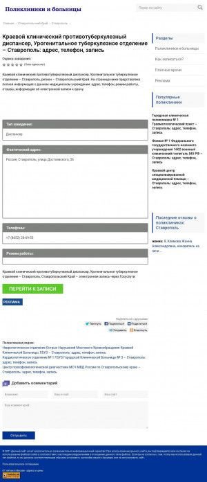 Предпросмотр для 56dos.poliklinic.ru — Краевой клинический противотуберкулезный диспансер, Урогенитальное туберкулезное отделение