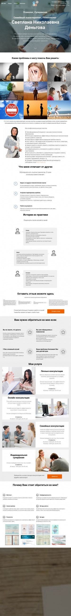 Предпросмотр для dengova.ru — Психолог, супервизор, семейный психотерапевт- Деньгова С. Н.