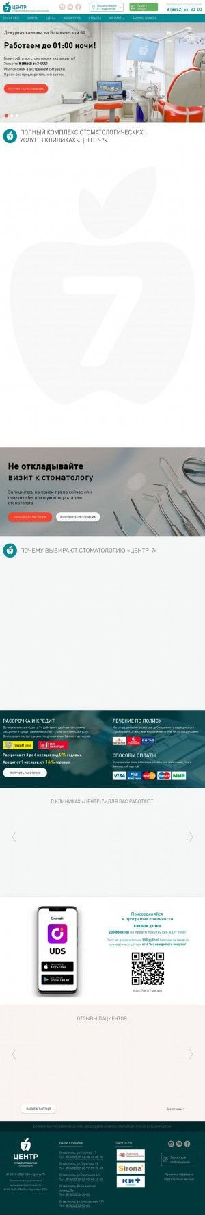 Предпросмотр для dentist26.ru — Центр 7 - стоматология в Ставрополе