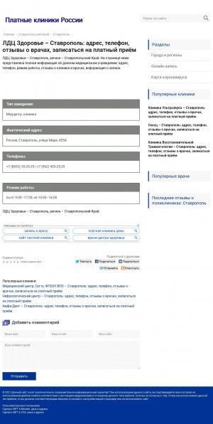 Предпросмотр для kl5080.polzdr.ru — ЛДЦ Здоровье