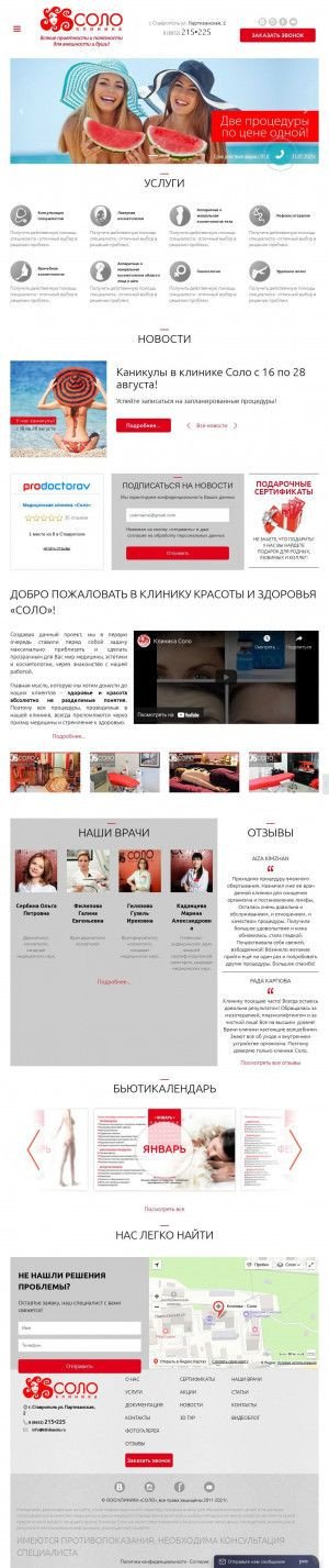 Предпросмотр для klinikasolo.ru — Клиника Соло