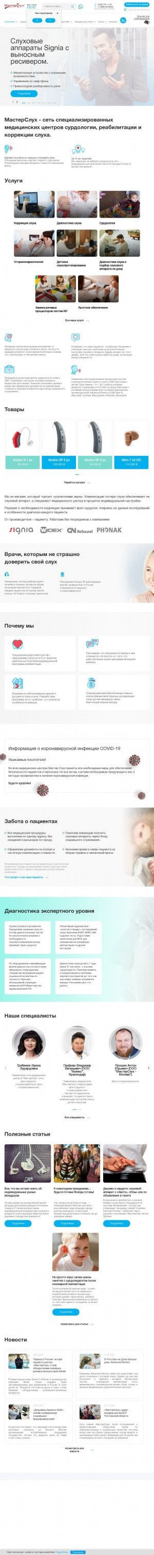 Предпросмотр для mastersluh.ru — МастерСлух