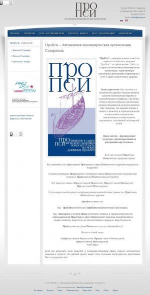 Предпросмотр для www.pro-psy.ru — Информационное агенство сервиса психичечского здоровья