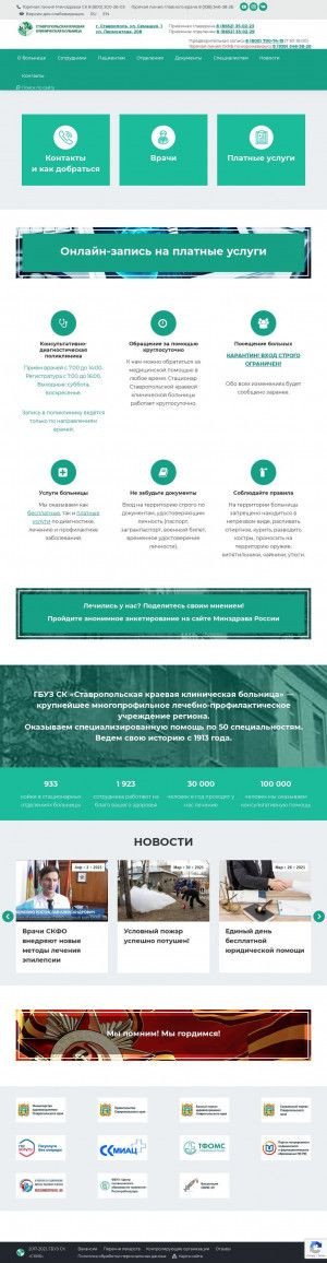 Предпросмотр для skkb26.ru — Ставропольская краевая клиническая больница, урологическое отделение