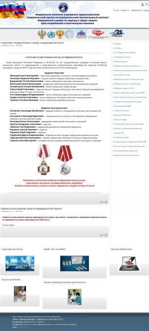 Предпросмотр для snipchi.ru — Ставропольский научно-исследовательский противочумный институт