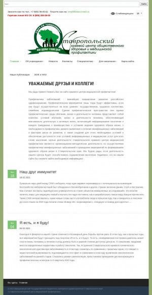 Предпросмотр для stavcmp.ru — Ставропольский Краевой центр Медицинской Профилактики