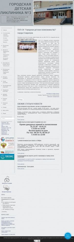 Предпросмотр для stavdp3.ru — Городская детская поликлиника № 3