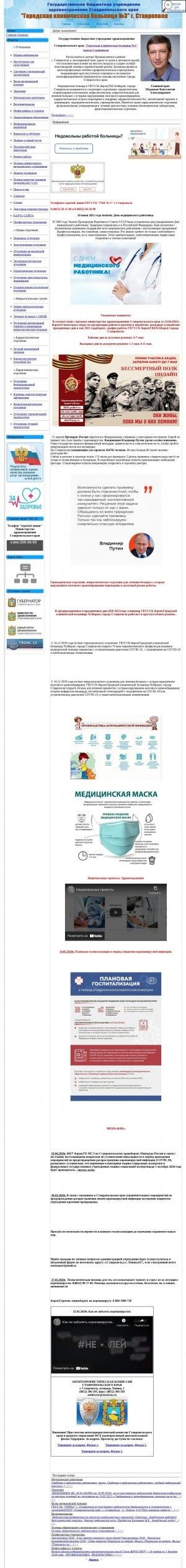 Предпросмотр для stavgkb3.ru — Городская клиническая больница № 3, отделение ультразвуковой диагностики