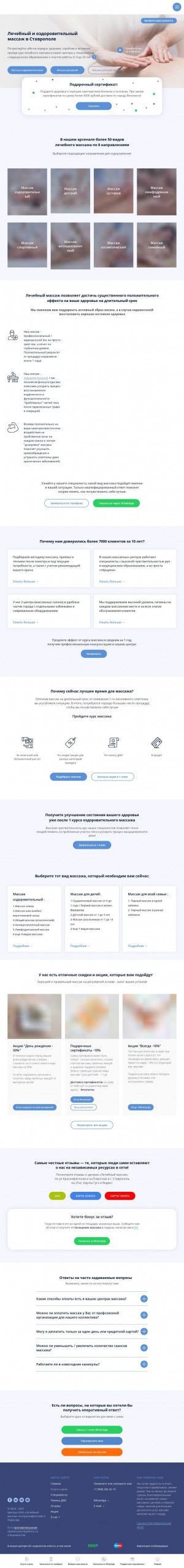 Предпросмотр для stavmassage.ru — Лечебный массаж
