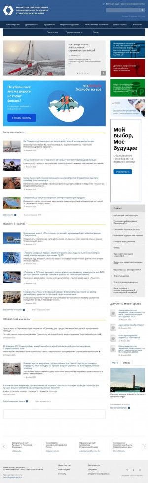 Предпросмотр для www.stavminprom.ru — Телефон Доверия Министерства Энергетики, Промышленности и Связи Ставропольского края