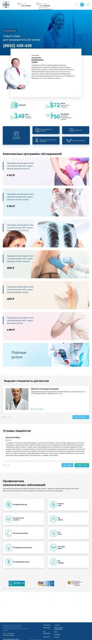 Предпросмотр для ставонко.рф — Ставропольский краевой клинический онкологический диспансер, 3-е радиологическое отделение