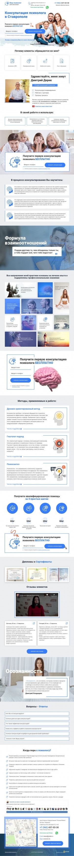 Предпросмотр для stavpsy.ru — Психолог Дмитрий Дерик