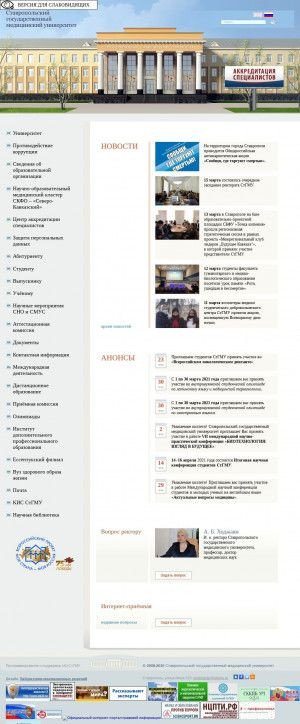 Предпросмотр для stgmu.ru — СтГМУ, стоматологическая поликлиника