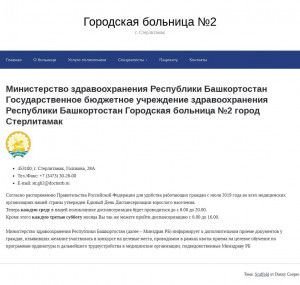 Предпросмотр для gb2str.ru — Круглосуточный стационар ГБУЗ РБ Городская больница № 2