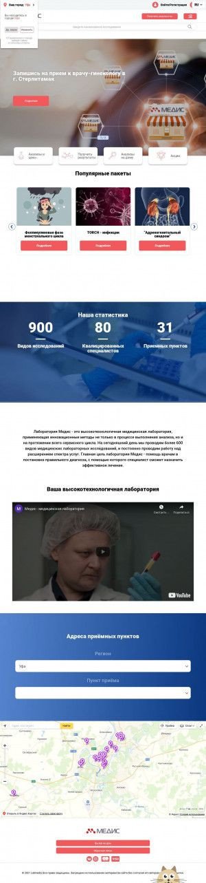 Предпросмотр для www.labmedis.ru — Медис