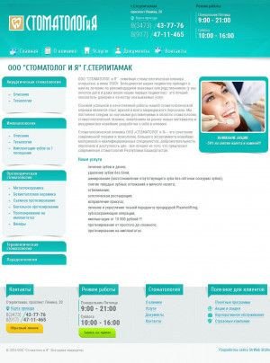 Предпросмотр для stomatologiyastr.ru — Стоматолог и Я