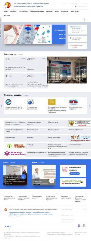 Предпросмотр для rsp.med.cap.ru — Республиканская стоматологическая поликлиника, Шумерлинское стоматологическое отделение