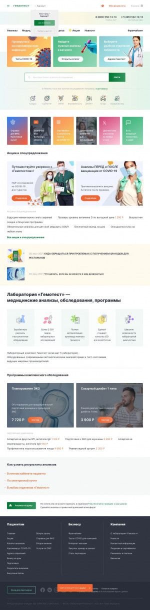 Предпросмотр для gemotest.ru — Гемотест