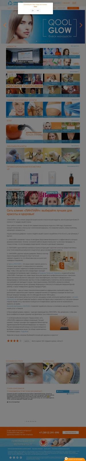 Предпросмотр для linline-clinic.ru — Клиника Линлайн