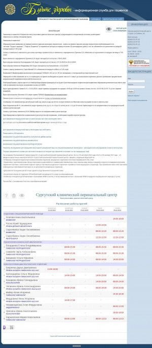 Предпросмотр для reg.surgut-kpc.ru — Сургутский клинический перинатальный центр