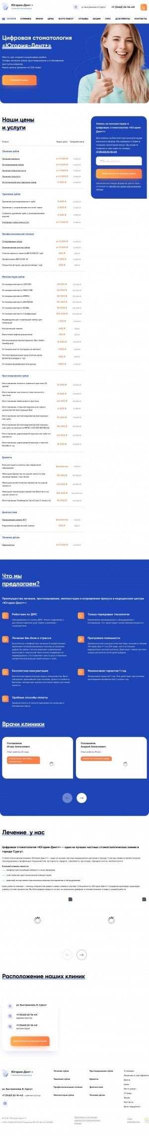 Предпросмотр для ugoria-dent86.ru — Югория-Дент+