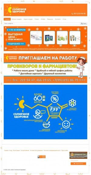 Предпросмотр для solapteka.ru — Солнечное здоровье