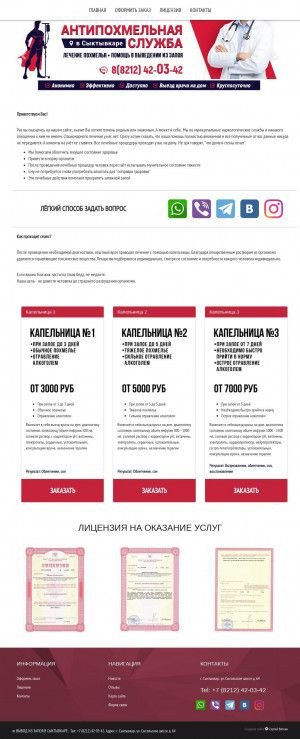 Предпросмотр для antipoh.ru — Антипохмельная служба