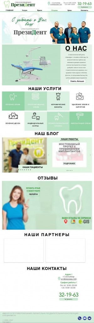 Предпросмотр для presidentkomi.ru — ПрезиДент