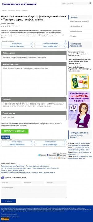 Предпросмотр для d156-1.polickliniki.ru — Областной клинический центр фтизиопульмонологии