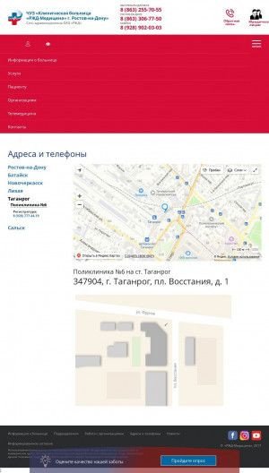 Предпросмотр для dor-clinicrostov.ru — Поликлиника РЖД г. Таганрога
