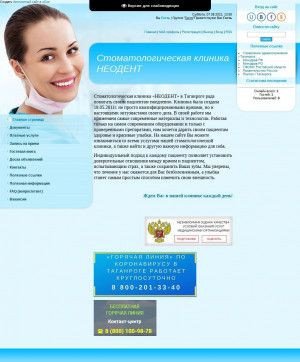 Предпросмотр для neodent32.ru — Неодент