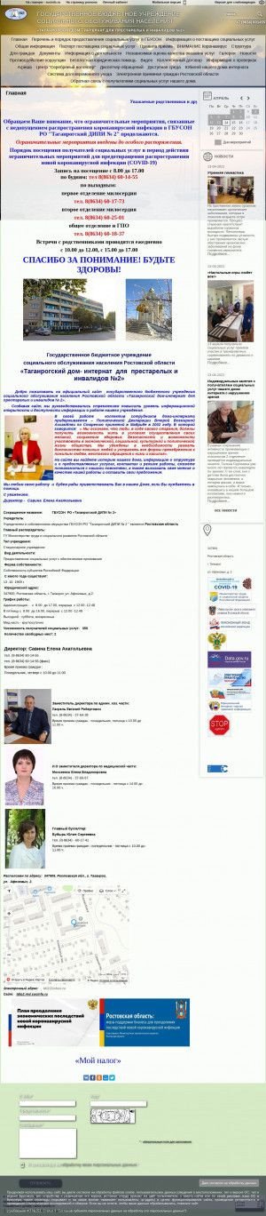 Предпросмотр для tdip2.rnd.socinfo.ru — ГБУСОН РО Таганрогский ДИПИ № 2