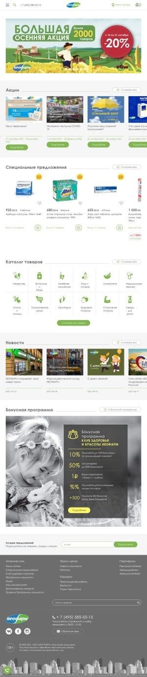 Предпросмотр для neopharm.ru — Нео-Фарм