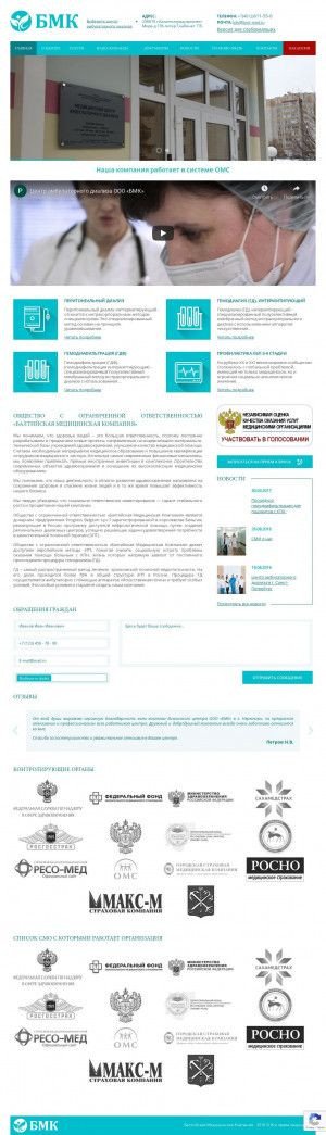 Предпросмотр для bmc-med.ru — Балтийская медицинская компания