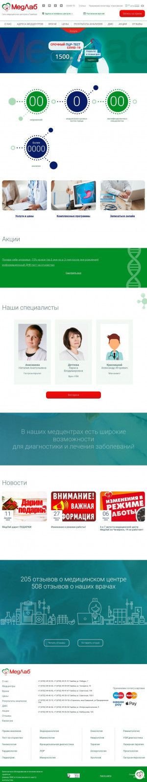 Предпросмотр для medlab-tambov.ru — МедЛаб