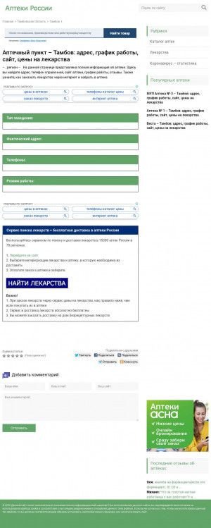 Предпросмотр для n14296.aptekcs.ru — Аптечный пункт
