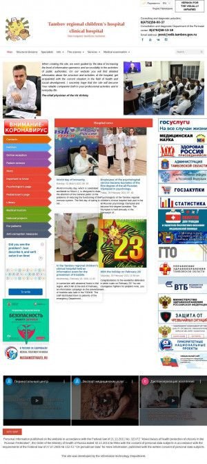 Предпросмотр для www.odb.tambov.gov.ru — Тамбовская областная детская клиническая больница отделение ультразвуковой диагностики