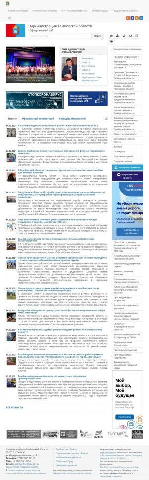 Предпросмотр для www.tambov.gov.ru — Администрация Тамбовской области