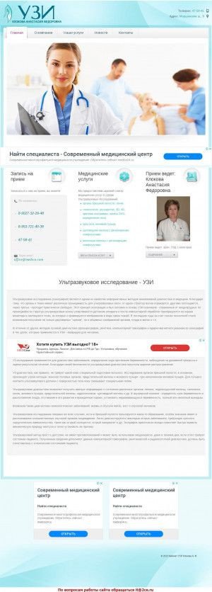 Предпросмотр для uzi-klokova.ru — УЗИ кабинет